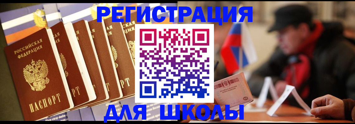 временная регистрация недорого в Артёмовском