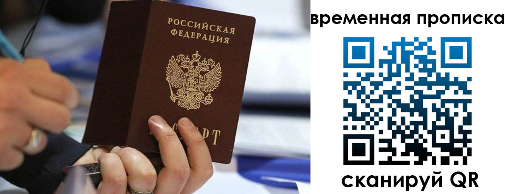 купить прописку в Артёмовском