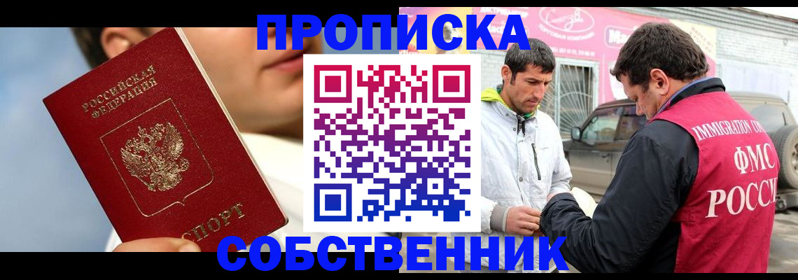 временная регистрация для всех в Артёмовском