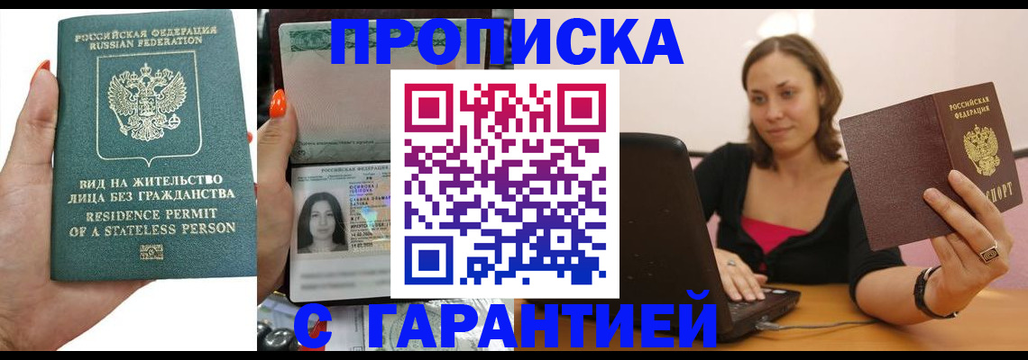 прописка гарантия в Артёмовском