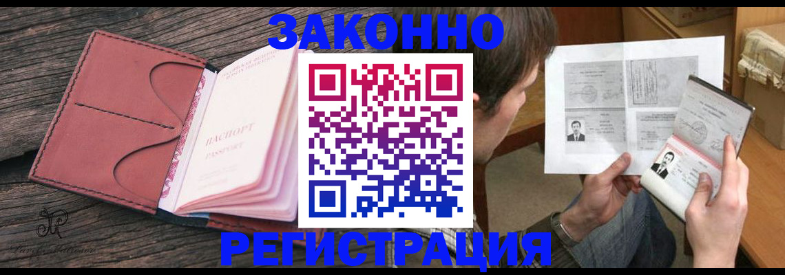 прописка гарантия в Артёмовском