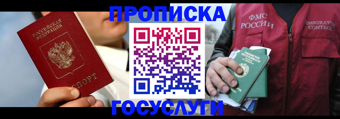 временная регистрация в Артёмовском