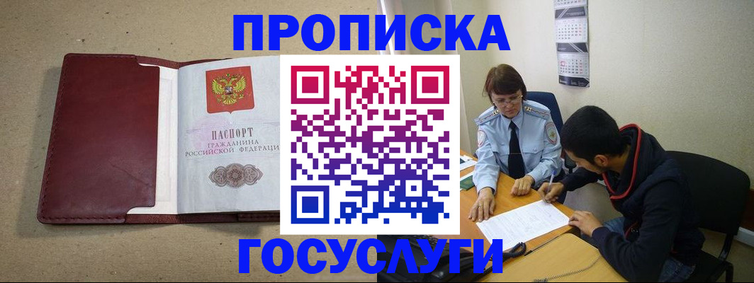 прописка для школы в Артёмовском