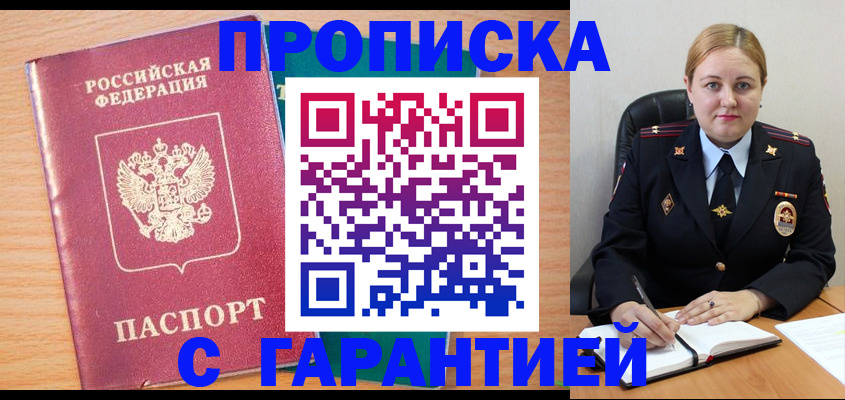 прописка иностранных граждан в Артёмовском