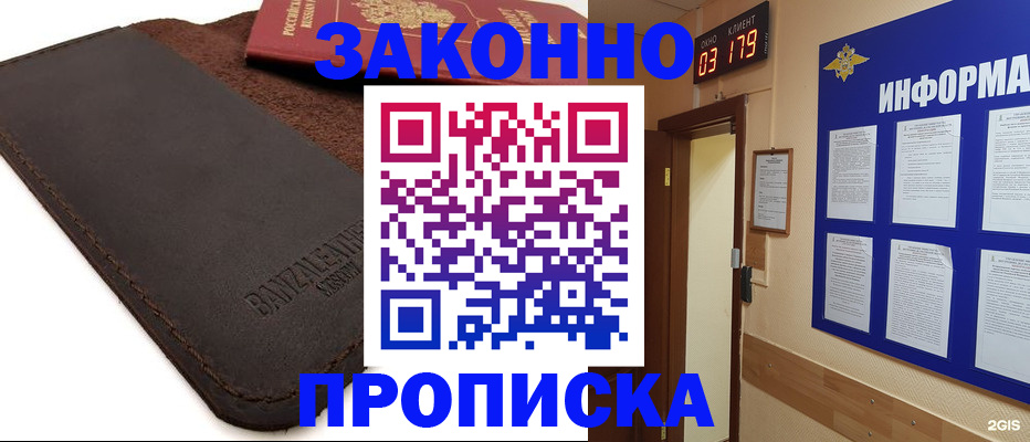 прописка для работы в Артёмовском