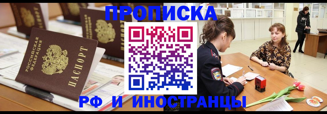 прописка 2025 в Артёмовском
