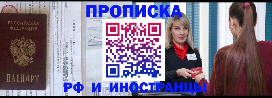 прописка гарантия в Артёмовском